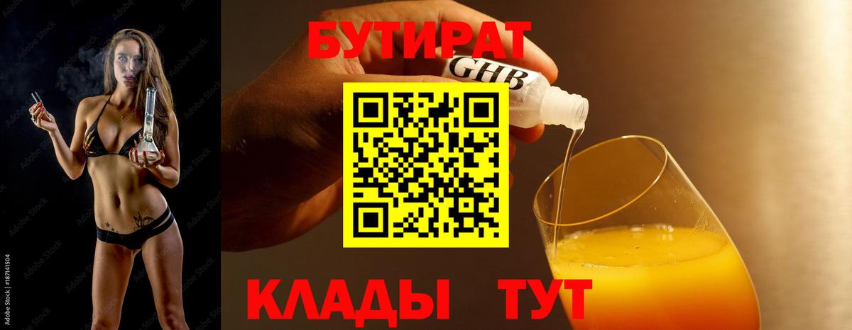 Волхов  Бутират  Вход с VPN  Бутират бутик 