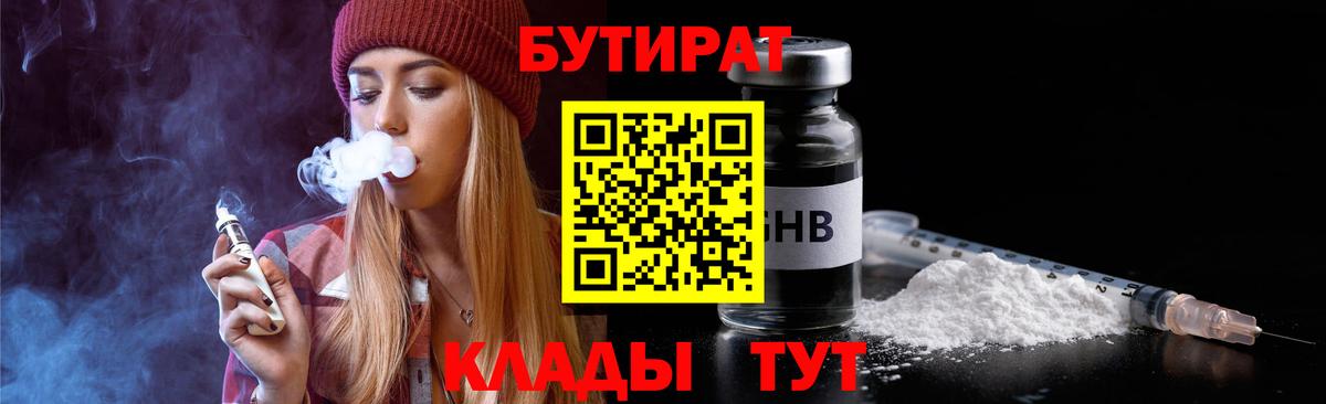 Бутират Butirat Волхов