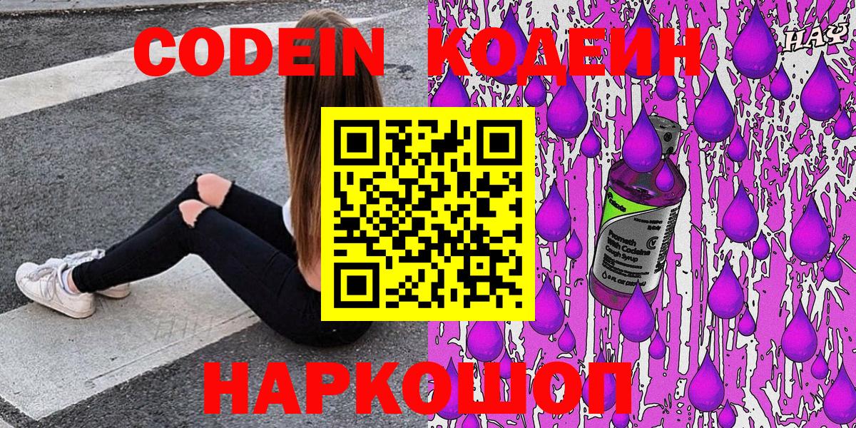 Волхов  Кодеиновый сироп Lean Purple Drank  Кодеин Purple Drank  Вход с VPN 