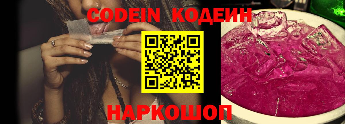 Кодеиновый сироп Lean напиток Lean (лин) Волхов